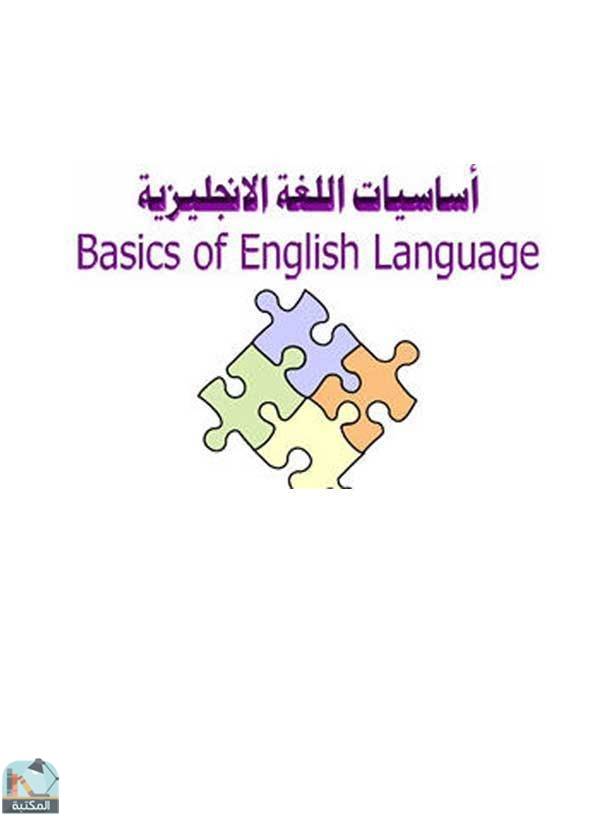 ❞ كتاب تعليم قواعد الإنجليزية للجميع ❝ 
