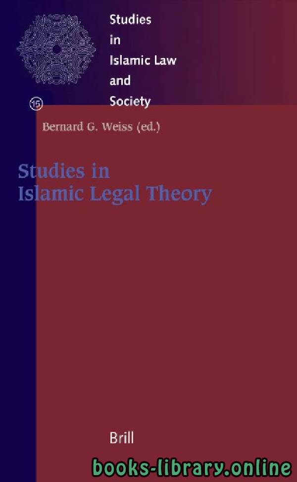 ❞ كتاب STUDIES IN ISLAMIC LAW AND SOCIETY VOLUME 15 text 19 ❝  ⏤ برنارد ج. وايس