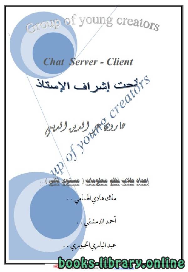❞ كتاب الشات ServerClient ❝ 