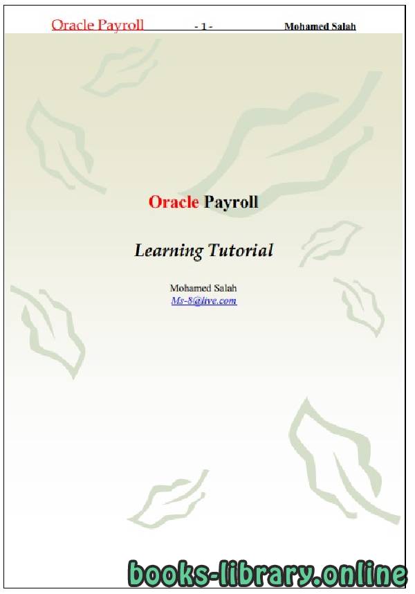 ❞ كتاب شرح Oracle Payroll ❝  ⏤ محمد صلاح الدين