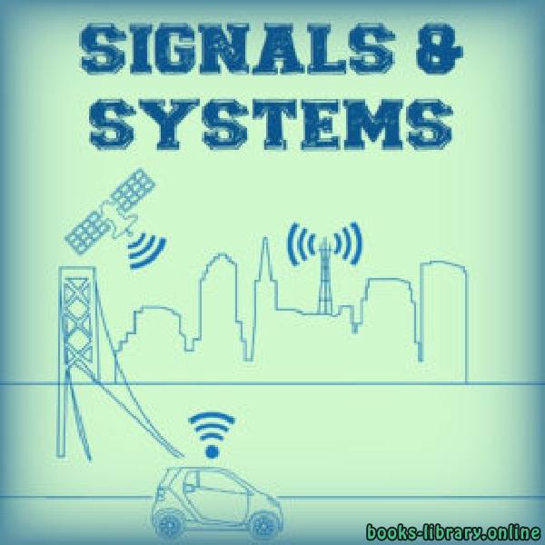 الإشارات والأنظمة