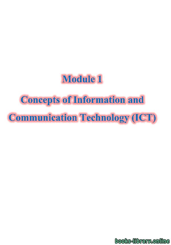 ❞ كتاب الرخصة الدولية لقيادة الحاسب الالى ICDL ( الجزء الأول ) ❝ 