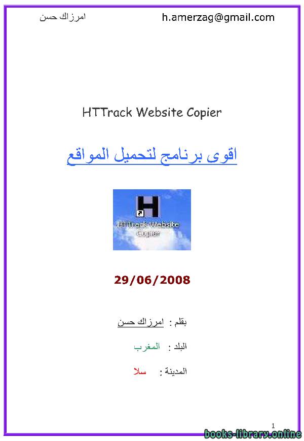 ❞ كتاب شرح HTTrack Website Copier ❝  ⏤ حسن امرزاك