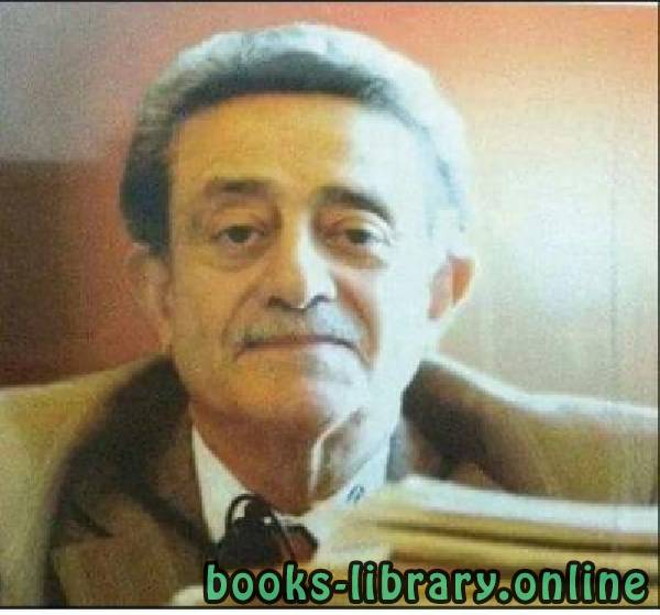 ❞ 📚 أفضل كتب حسين عبد الله العمري ❝