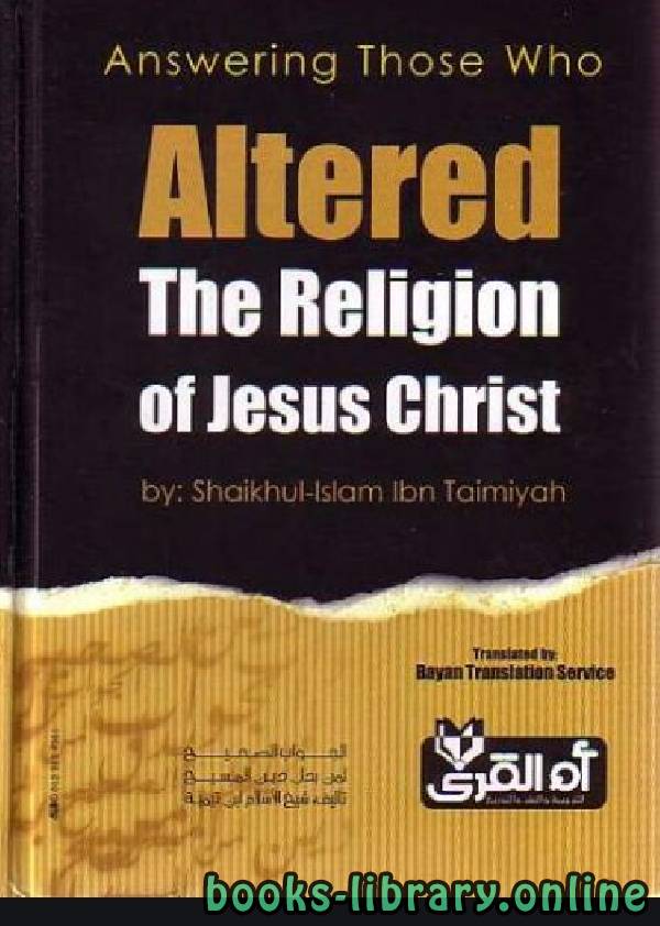 ❞ كتاب Answering Those Who Altered The Religion of Jesus Christ ❝  ⏤ Sheikh ul Islam ibn Taymiyyah