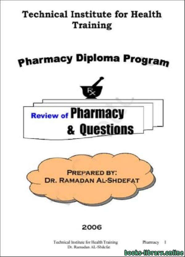 ❞ كتاب ملخص من علم الأدوية وعلم الصيدلانيات ❝  ⏤ رمضان الشديفات