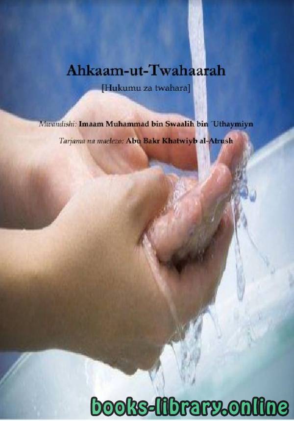❞ كتاب HUKUMU ZA TWAHARA ❝  ⏤ Shaykh Muhammad ibn Swaleh Al Uthaymeen