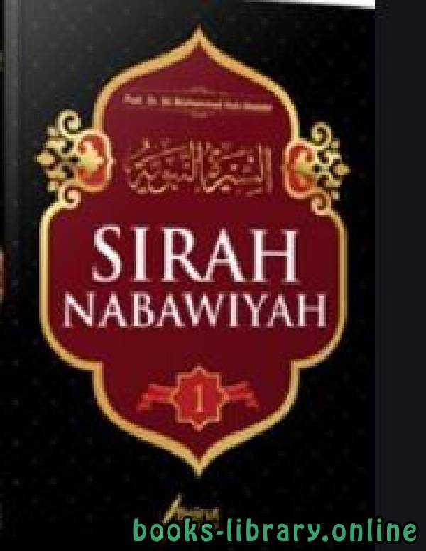❞ كتاب Sirah Nabawiyah ❝  ⏤ Imam Al Hafidz Abdul Ghani Al Maqdisi