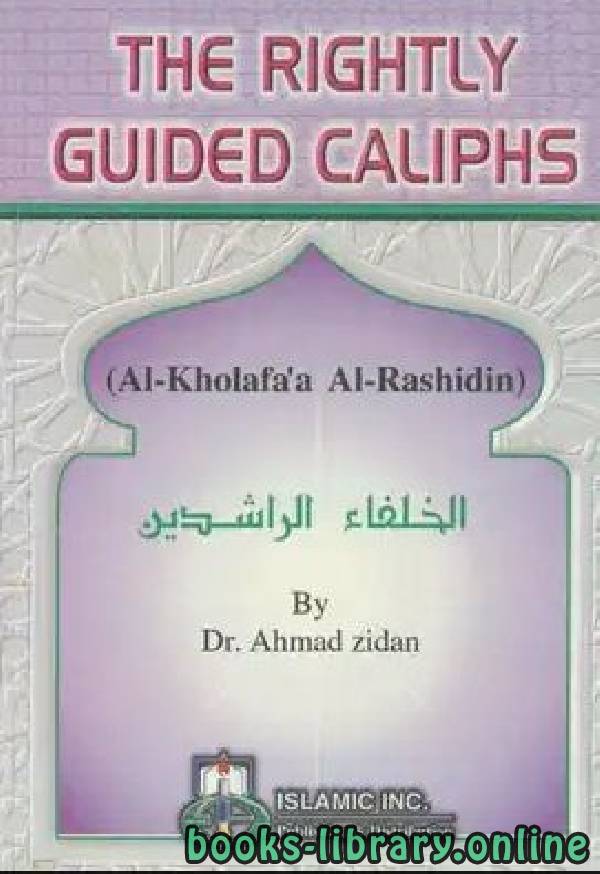the rightly guided caliphs الخلفاء الراشدين