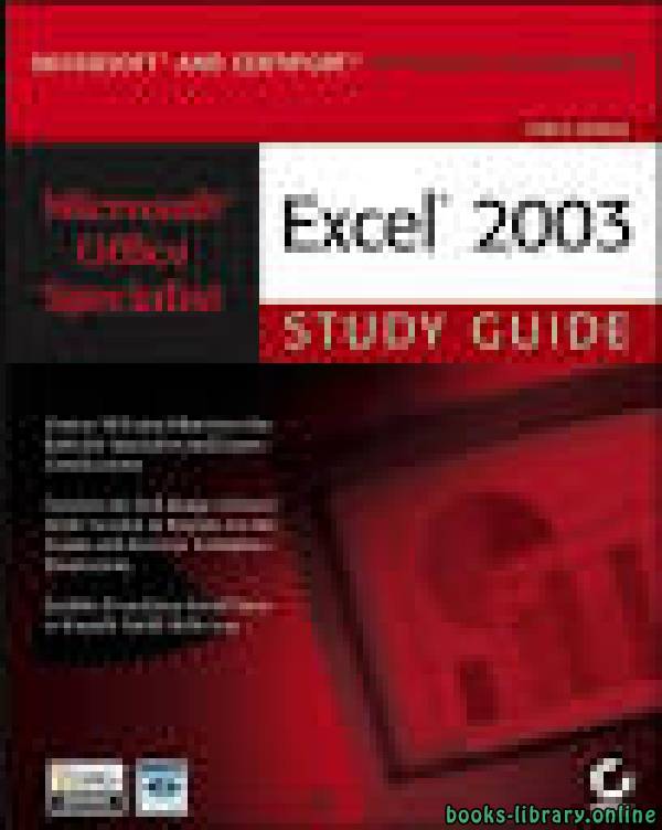 ❞ كتاب Microsoft Office Specialist: Excel 2003 Study Guide ❝  ⏤ ليندا إف جونسون