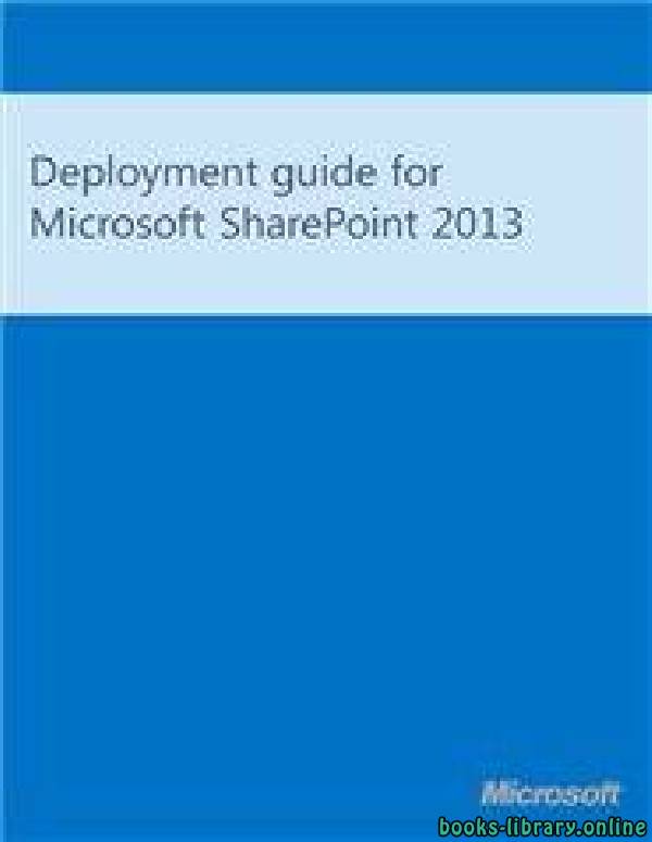 ❞ كتاب Deployment guide for Microsoft SharePoint 2013 Preview ❝  ⏤ Microsoft Office System and Servers Team
