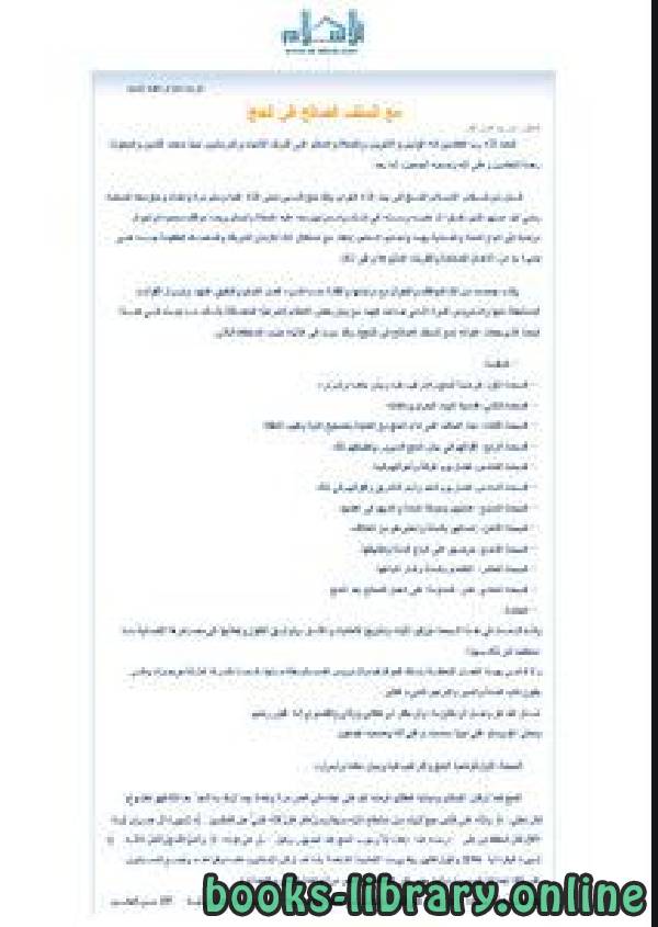 ❞ كتاب مع السلف الصالح في الحج ❝  ⏤ بدر بن ناصر البدر