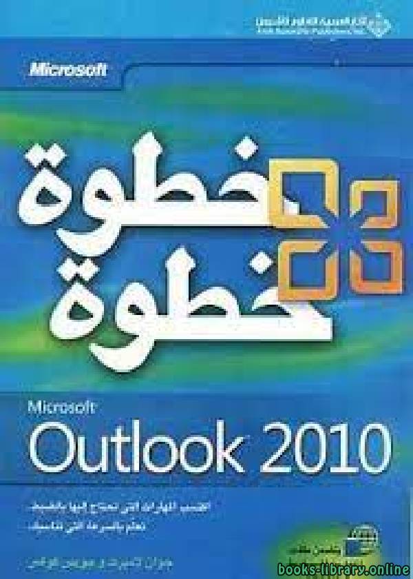 ❞ كتاب Microsoft Outlook 2010 Step by Step ❝  ⏤ جيل إي رومانوسكي
