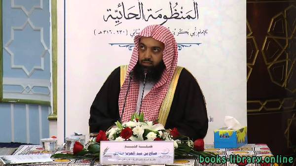 د.صالح بن عبدالعزيز بن عثمان سندي