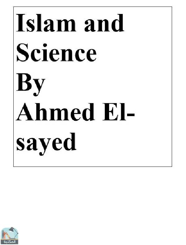 الإسلام والعلم Islam and Science