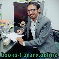 ❞ 📚 أفضل كتب عمرو صالح ❝