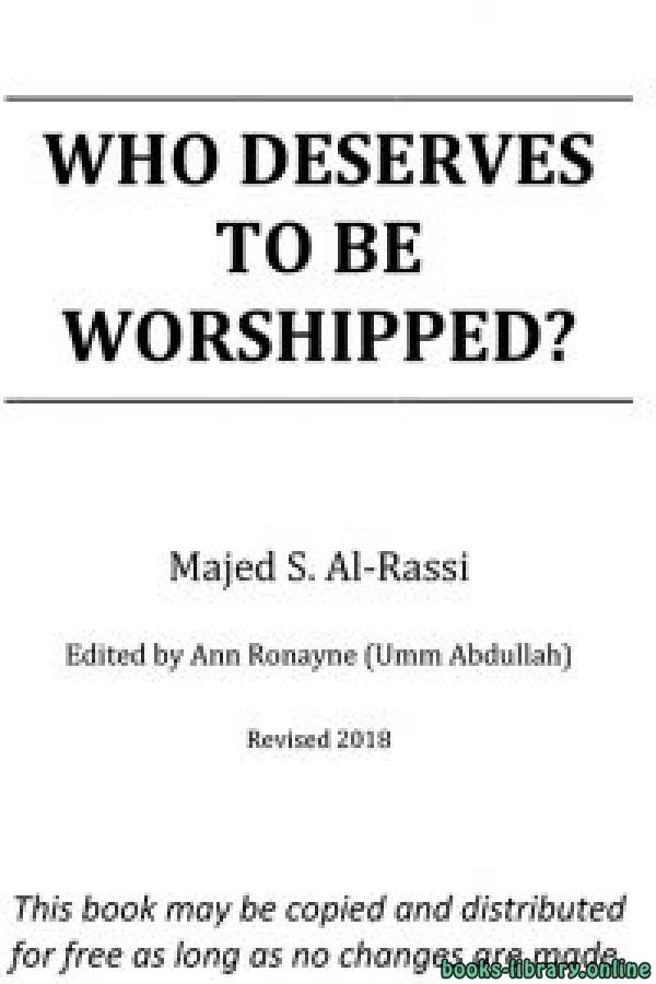 ❞ كتاب  Who Deserves to be Worshipped? ❝  ⏤ Majed S. Al-Rassi