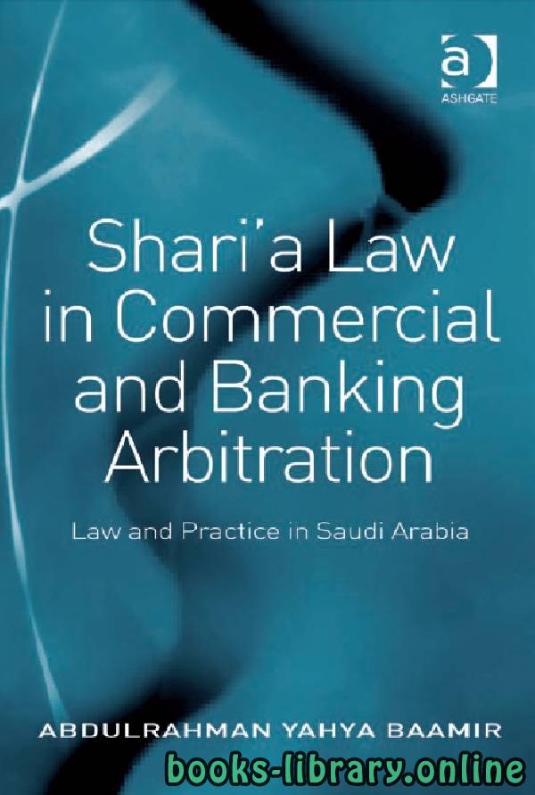 ❞ كتاب Shari′a Law in Commercial and Banking Arbitration Law and Practice in Saudi Arabia part 1 text 2 ❝  ⏤ عبدالرحمن يحيى بامير