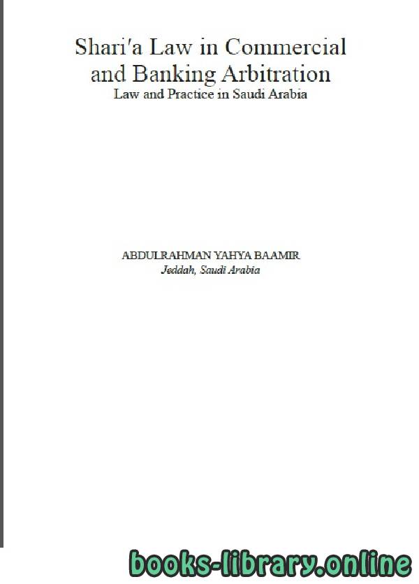 ❞ كتاب Shari′a Law in Commercial and Banking Arbitration Law and Practice in Saudi Arabia part 2 text 10 ❝  ⏤ عبدالرحمن يحيى بامير