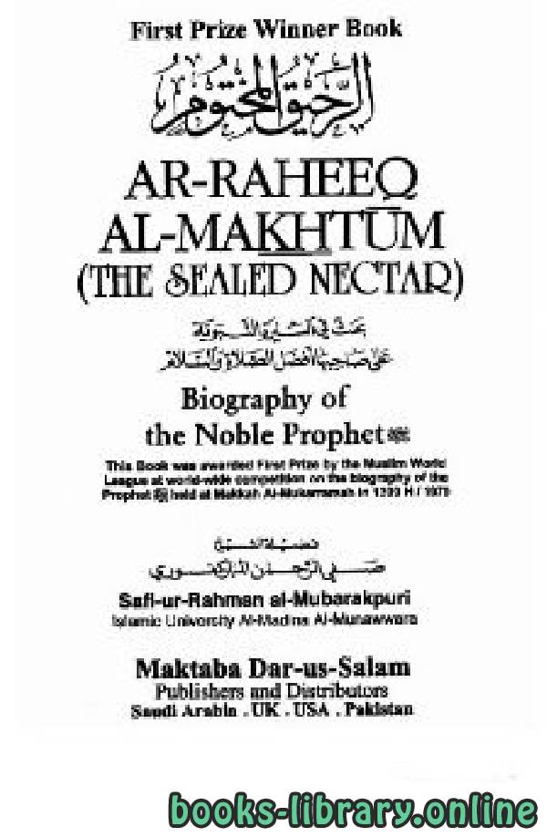 ❞ كتاب الرحيق المختوم ARRAHEEQ ALMAKHTUM بالأنجليزية ❝  ⏤ صفي الرحمن المباركفوري