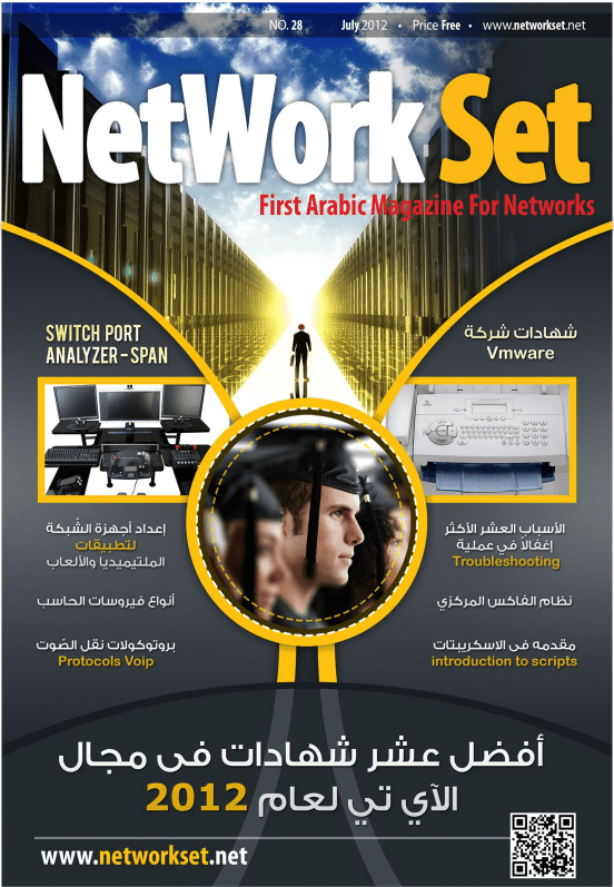 ❞ كتاب مجلة العدد 28 من مجلة Network Set ❝  ⏤ المهندسة شيماء الجابر
