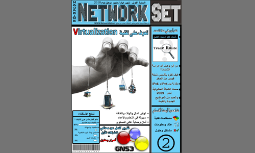 ❞ كتاب العدد الثاني من مجلة NetworkSet ❝  ⏤ الأستاذ ياسر رمزي
