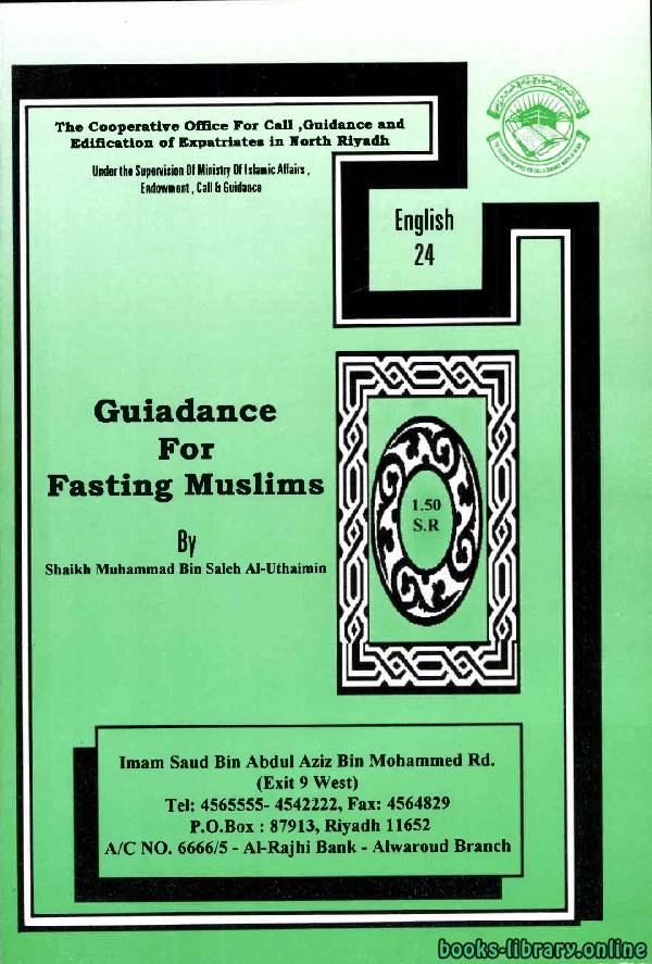 ❞ كتاب Guiadance For Fasting Muslims ❝  ⏤ Sheikh Muhammad Salih Al-Uthaimeen