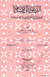❞ كتاب الدعوة الى الاسلام بحث في تاريخ نشر العقيدة الاسلامية ❝  ⏤ سير توماس ارنولد