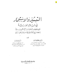 ❞ كتاب التبشير و الاستعمار في البلاد العربية ❝ 