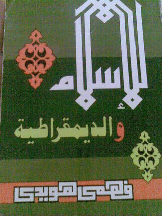 ❞ كتاب الإسلام والديموقراطية ❝ 
