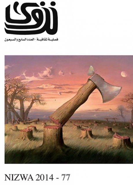 ❞ مجلة مجلة نزوى - العدد 57 يناير 2009 ❝  ⏤ مجلة نزوى