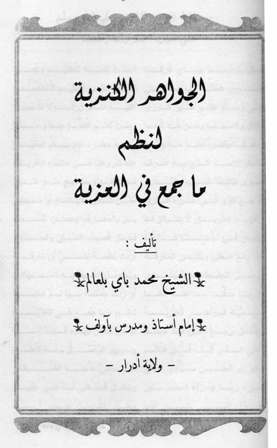 ❞ كتاب الجواهر الكنزية لنظم ما جمع في العزية ❝ 