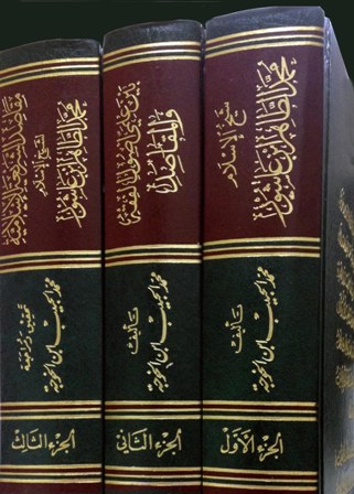 مقاصد الشريعة الإسلامية الجزء الأول 