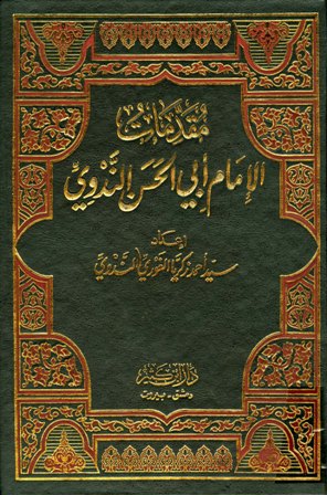 ❞ كتاب مقدمات الإمام أبي الحسن الندوي ❝  ⏤ أبو الحسن علي الحسني الندوي
