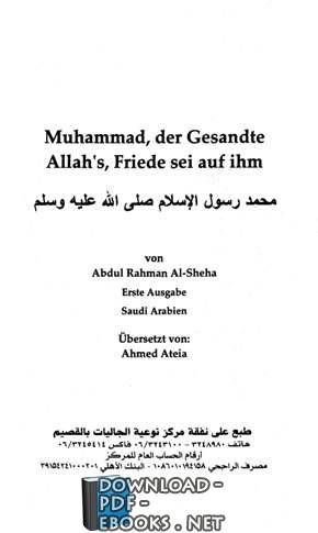 ❞ كتاب Muhammad, der Gesandte Allah s, Friede sei auf ihm - محمد رسول الإسلام صلى الله عليه وسلم (ألماني) ❝ 