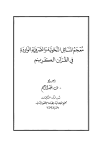 ❞ كتاب معجم المسائل النحوية والصرفية الواردة في القرآن الكريم ❝ 
