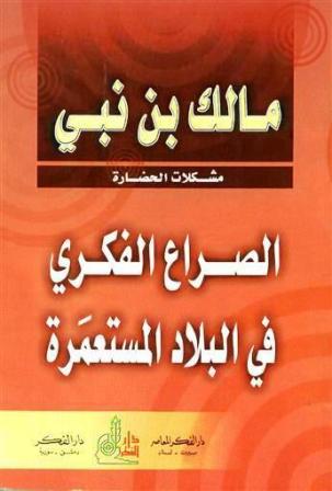 ❞ كتاب الصراع الفكري في البلاد المستعمرة ❝  ⏤ مالك بن نبي