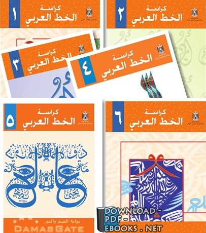 كراسة الخط العربي 3 