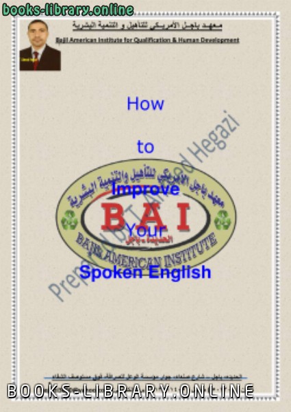 ❞ كتاب How to Improve Your Spoken English ❝ 