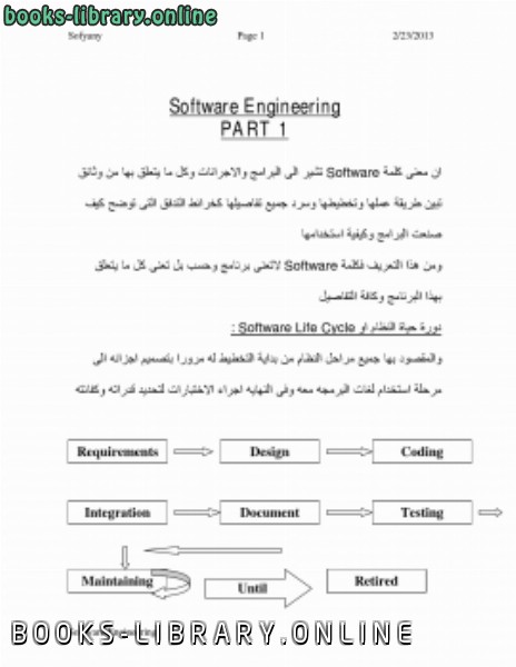 ❞ كتاب هندسة البرمجيات الجزء الاول ❝  ⏤ sofyany