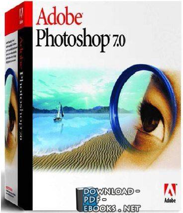 ❞ كتاب رحلة تعلم الفوتوشوب Photoshop من البداية الى النهاية ❝ 