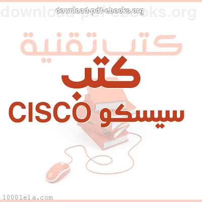 ❞ كتاب CCNA  Commands in Arabic ❝  ⏤ محمد صابر