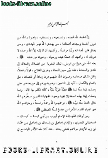 ❞ كتاب جزء فيه من أحاديث الإمام أيوب السختياني ❝  ⏤ إسماعيل بن إسحاق القاضي