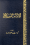 ❞ كتاب موسوعة أحكام الطهارة ❝  ⏤ دبيان بن محمد الدبيان