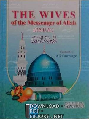 ❞ كتاب The Wives of the Messenger of Allah ❝ 
