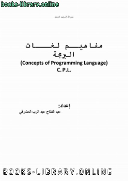 معايير لتقييم لغات البرمجة 
