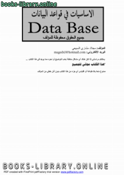 ❞ كتاب الأساسيات في قواعد البيانات ❝  ⏤ مجلاد مشاري السبيعي