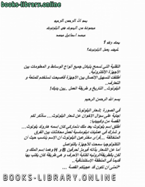 ❞ كتاب بحوث عن البلوتوث ❝  ⏤ mohamed ismael    