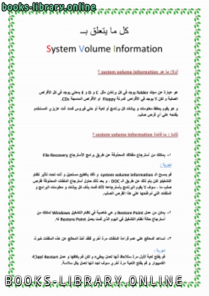 ❞ كتاب كل المعلوات عن system voulem information ❝  ⏤ أحمد بهجت