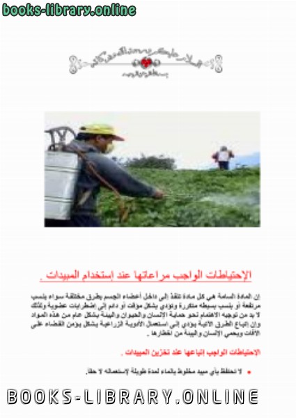 ❞ كتاب الخيرات الزراعية ❝  ⏤ محمد الطيب محمد احمد